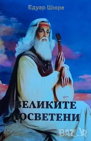 Великите Посветени