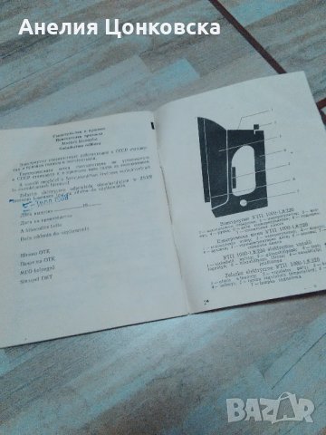 Книжка,ръководство за съветска ютия 1988 г., снимка 1 - Антикварни и старинни предмети - 34658046