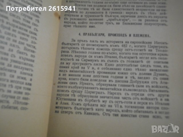 Стари Книги:1943г-"История на българския народ"П.Мутавчиев/1942г-"Кратка история на българите"-Н.Ста, снимка 12 - Антикварни и старинни предмети - 39493190