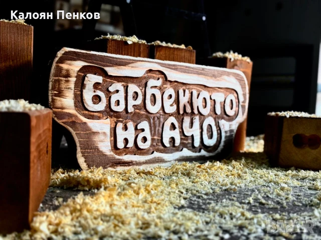 Перфектен подарък, дървена табела., снимка 10 - Картини - 50480848