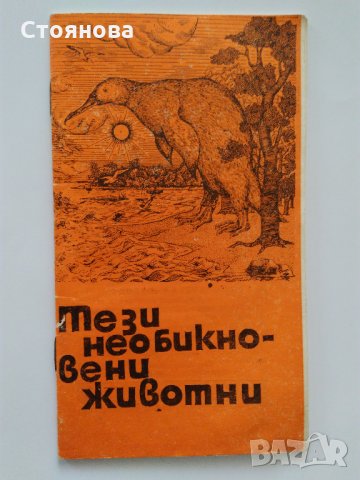 Книжки "Библиотека Космос" - "Научни приключения и пътешествия", снимка 8 - Енциклопедии, справочници - 33260110
