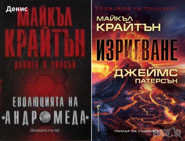 Книги от пор. „Кралете на трилъра“ на изд. БАРД – 03:, снимка 8 - Художествена литература - 52388600