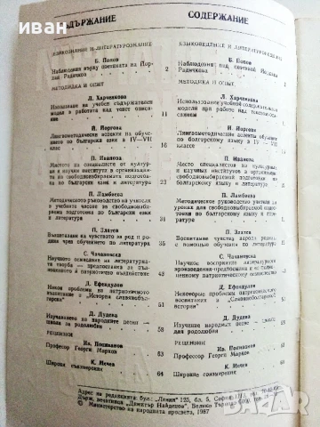 Списание " Български език и Литература" - 1987г. брой 4, снимка 3 - Списания и комикси - 51150503