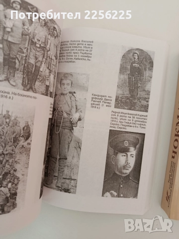 Чокманово ( том 1 и 2 ), снимка 3 - Художествена литература - 51602508