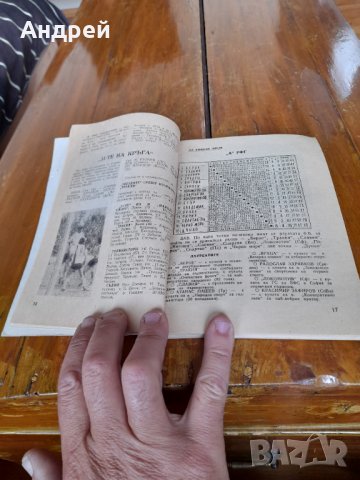 Футболна програма 1986г., снимка 4 - Други ценни предмети - 37062876