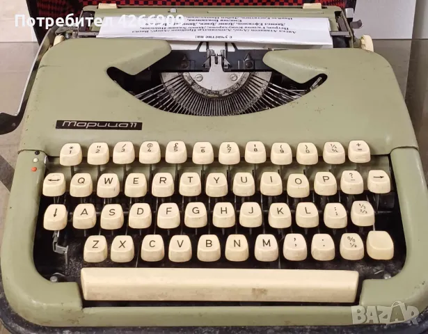 Пишеща машина МАРИЦА 11 
