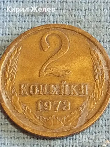 Стара монета 2 копейки 1973г. СССР рядка за КОЛЕКЦИЯ ДЕКОРАЦИЯ 14689, снимка 2 - Нумизматика и бонистика - 48165088