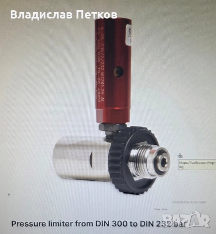 Coltri din 300 bar to din 232 bar / Ограничител налягане Coltri