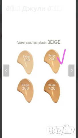 Минерален фон дьо тен Yves Rocher *beige, снимка 10 - Декоративна козметика - 50388379