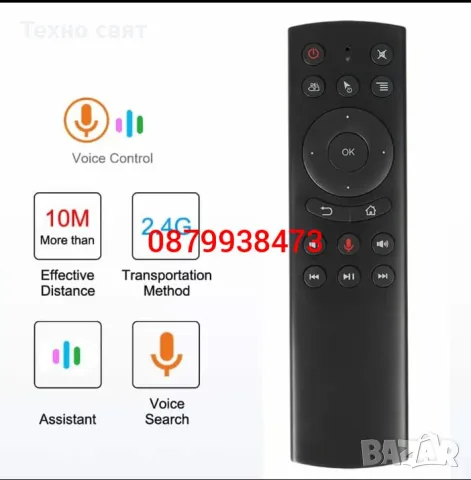 ХИТ ЦЕНА Гласово дистанционно с USB, Микрофон,Жироскоп air mouse voice