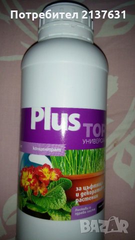 ТОР - УНИВЕРСАЛЕН  за ЦВЕТЯ - 1 литър , снимка 1