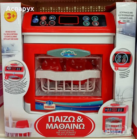 Детска играчка Съдомиялна машина с аксесоари, звук и светлина
