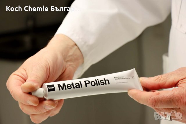 Koch Chemie Metal Polish - полир паста за възстановяване естествения блясък на метали, снимка 2 - Аксесоари и консумативи - 36744640