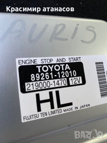 Стоп Старт модул За Тойота Аурис.89261-12010.219000-1470, снимка 2 - Части - 43943134