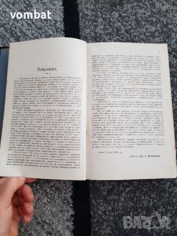 Кратък курс по гражданско право 1920г., снимка 3 - Специализирана литература - 37685409
