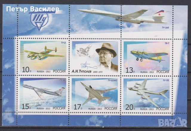 Чисти блокове Тупулев Авиация Самолети Ту 2013 Су Сухой 2020 Як Яковлев 2006 от Русия