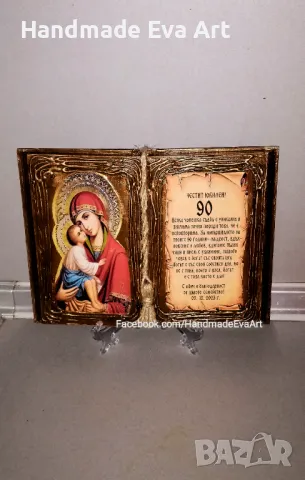 Юбилеен подарък- книга икона с личен поздрав, снимка 4 - Подаръци за юбилей - 49125197