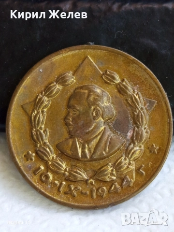 Стар медал от соца тема За 10г. ВЯРНА СЛУЖБА на НАРОДА МВР 17551