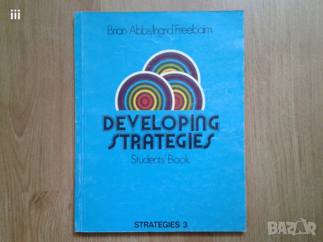 Учебник по английски език: English - Developing strategies