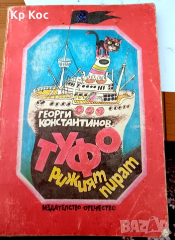 Стари български книжки за деца, снимка 16 - Детски книжки - 53115089