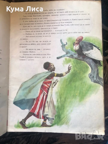 Африкански приказки 1981 , снимка 2 - Детски книжки - 51296555