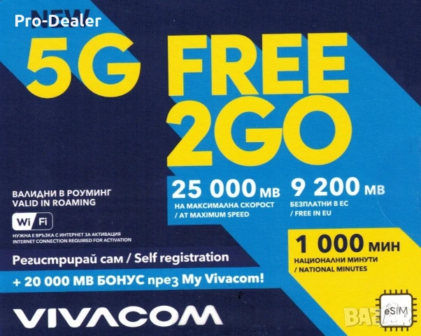 Регистрирай сам предплатена сим карта Виваком FREE2GO e-Sim Self-Register SIM Card Vivacom 