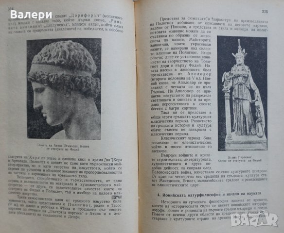 Книга от 1950 г. - История на древна Гърция- автор В. С. Сергеев, снимка 5 - Други - 32665506