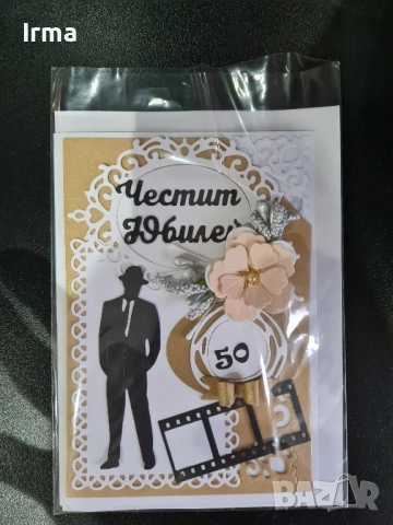Ръчно изработени картички , снимка 12 - Подаръци за рожден ден - 52583836