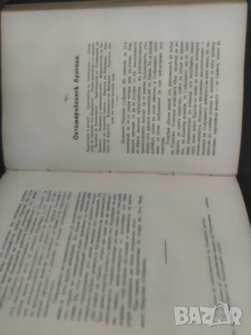 Продавам книга "Строителите на съвременна България.Симеон Радев  Том 2  , снимка 7 - Други - 48487012