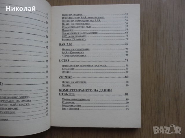 Архиватор , как да се научим на работа с компютъра, снимка 3 - Специализирана литература - 32448816