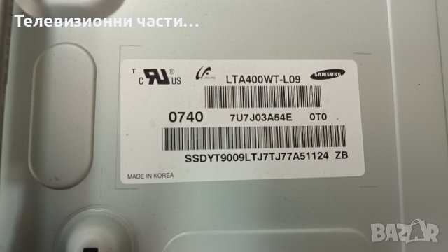 Samsung LE40R87BD със счупен екран-BN44-00167A SIP400B/SSB400WA16V REV 0.1/LTA400WT-L09, снимка 4 - Части и Платки - 37305022