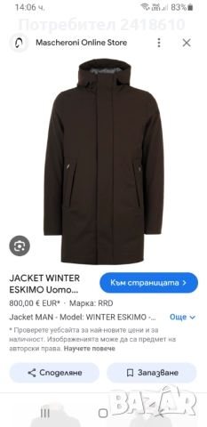 RRD Robero Ricci Designs Mens Down Coat Size 46 - S /M ОРИГИНАЛ! Мъжко Зимно Яке тип Тренч - Парка!, снимка 2 - Якета - 52052033