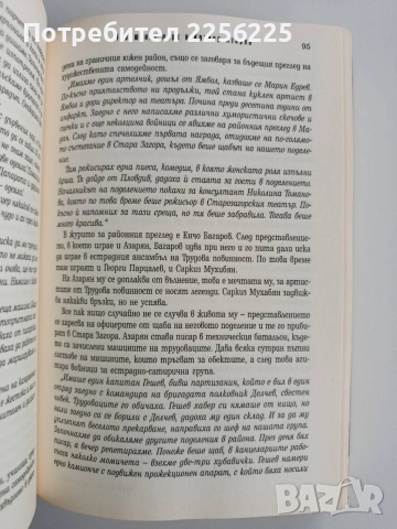 Човешкият цирк и Крикор Азарян, снимка 3 - Художествена литература - 52668558