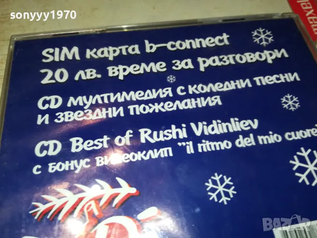 RUSHI VIDINLIEV CD 2203252005, снимка 8 - CD дискове - 49599377