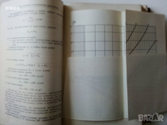Производство горячекатаного листа - Б.Е.Бельский - 1953 г., снимка 10 - Специализирана литература - 33187192