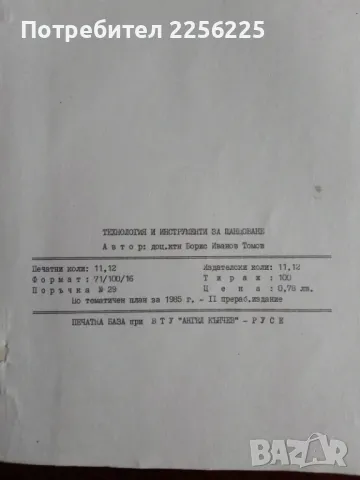 Технология и инструменти за щанцоване, снимка 2 - Специализирана литература - 49480672