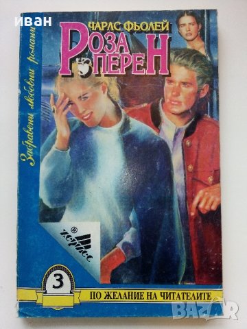 Книги по 0.90лв, снимка 9 - Художествена литература - 38976709