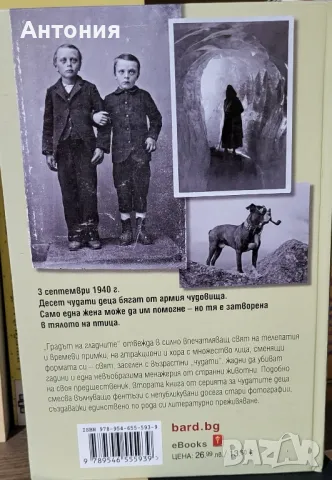 Мис Перигрин Градът на Гладните , снимка 2 - Художествена литература - 48683681