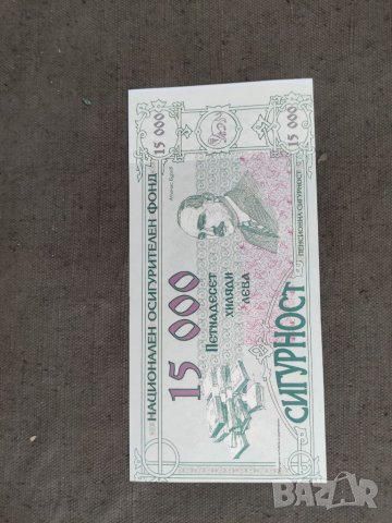 Продавам бон 600 000 лева 💰💰💰, снимка 2 - Нумизматика и бонистика - 37326622