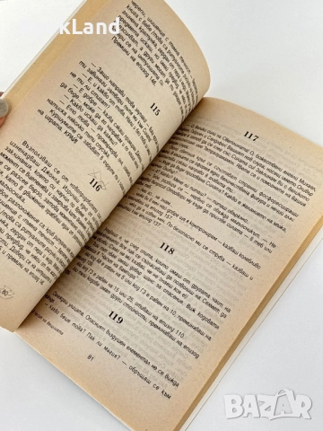 Часът на вещицата, Джордж М. Джордж/ книга-игра, снимка 12 - Други - 51591026