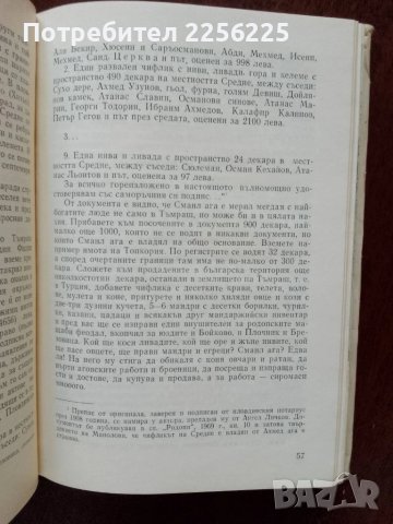 Тъмраш, снимка 2 - Българска литература - 50933074