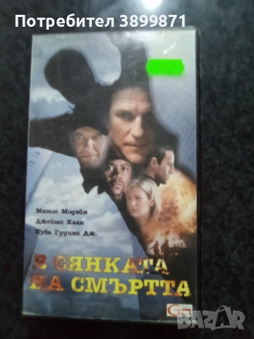 Продавам видеокасети цена 10 лева, снимка 2 - DVD филми - 51626975