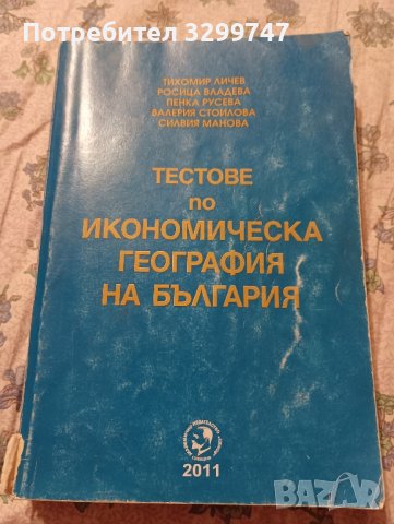 Учебници,комикс и тестове , снимка 4 - Учебници, учебни тетрадки - 42950673