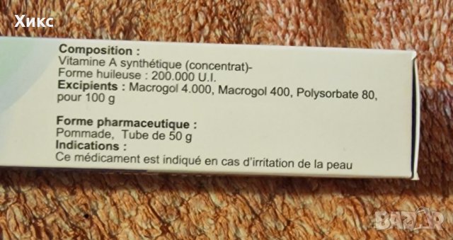 А313 френски крем с концентриран витамин А , ретинол, снимка 5 - Козметика за лице - 34669149
