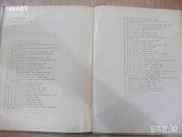 Книга "Государств.Третьяковская галерея-В.Чесноков"-124 стр., снимка 7 - Специализирана литература - 32423627