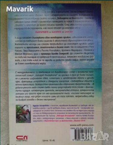Книга "Завладей българките" на Адриан Лазаровски, снимка 2 - Българска литература - 37841877