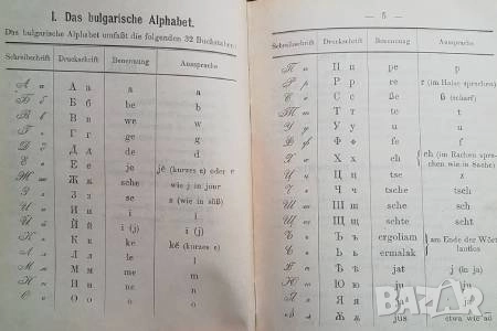 Deutsch-Bulgarisches und Bulgarisch-Deutsches Feldtaschenwörterbuch, снимка 4 - Чуждоезиково обучение, речници - 51629986