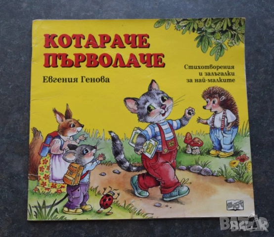 Детски книжки, снимка 10 - Детски книжки - 41406857