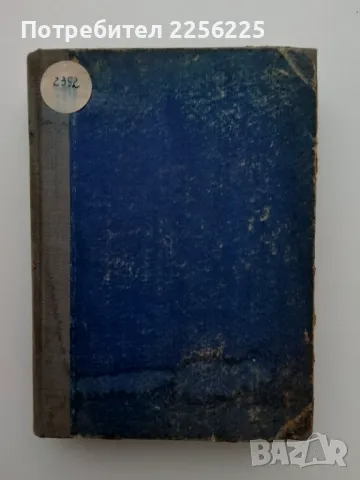 Технология на винопроизводството 1958 г.