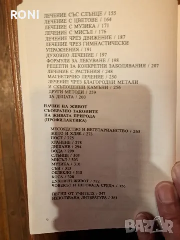 Книга на Петър Дънов, снимка 4 - Специализирана литература - 48667727